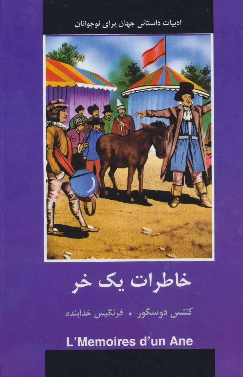 خاطرات یک خر