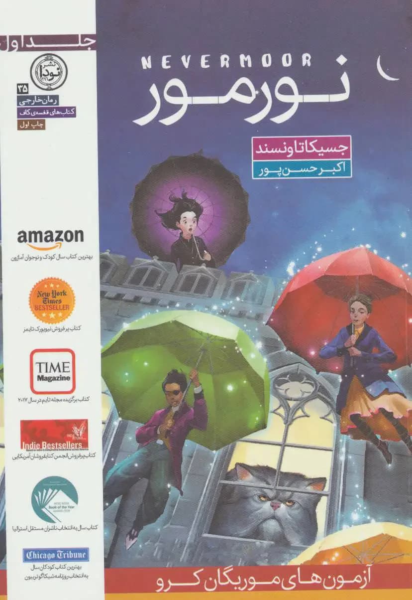 نورمور - جلد اول