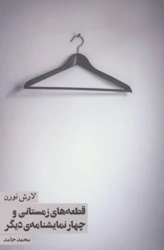 قطعه های زمستانی
