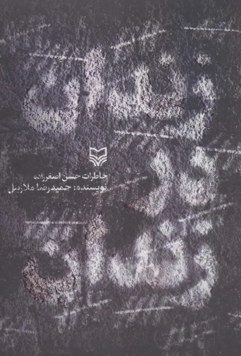 زندان در زندان