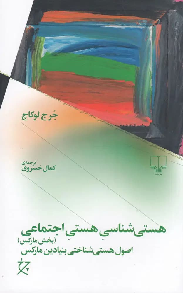 هستی شناسی هستی اجتماعی