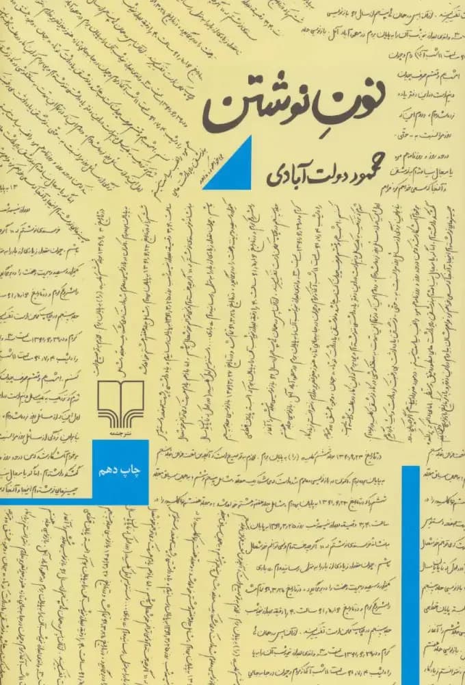 نون نوشتن