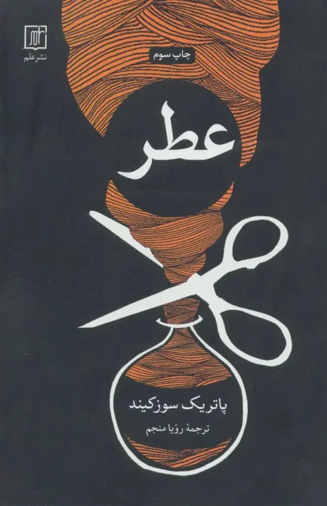 عطر