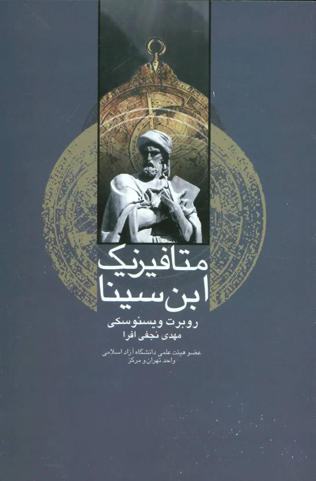 متافیزیک ابن سینا