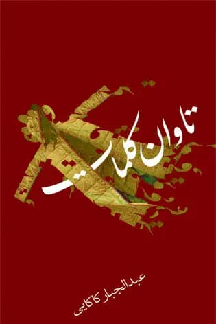 تاوان کلمات