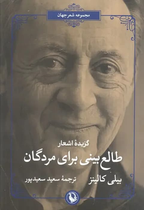 طالع بینی برای مردگان