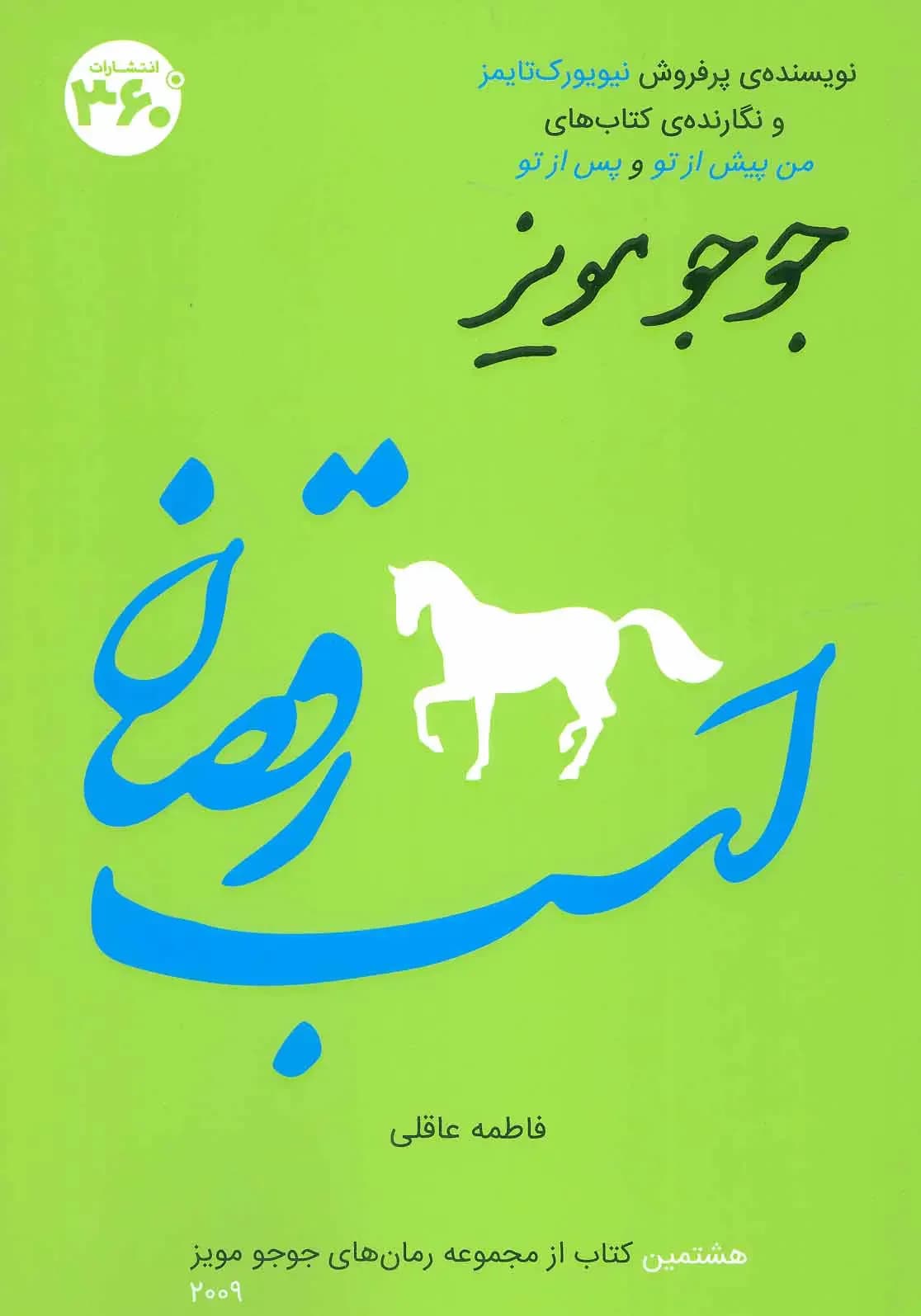 اسب رقصان