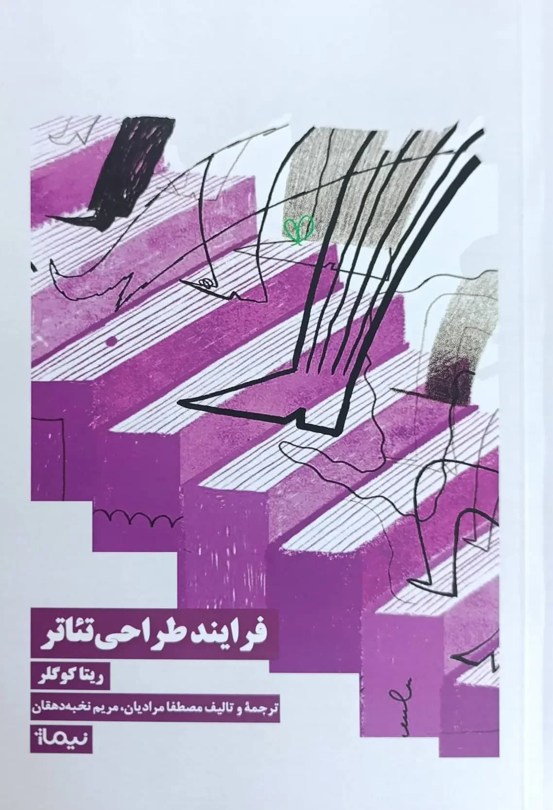 فرایند طراحی تئاتر‏‫
