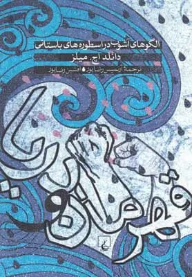 قهرمان و دریا