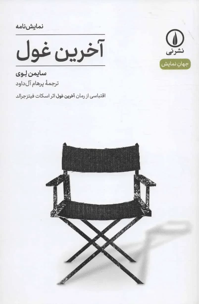 آخرین غول
