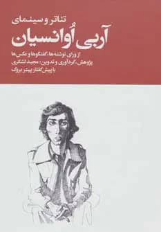 تئاتر و سینمای آربی اوانسیان 2 جلدی