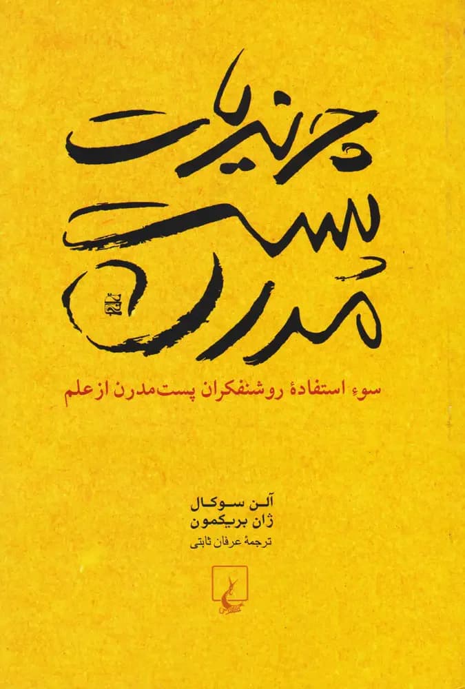 یاوه های مد روز