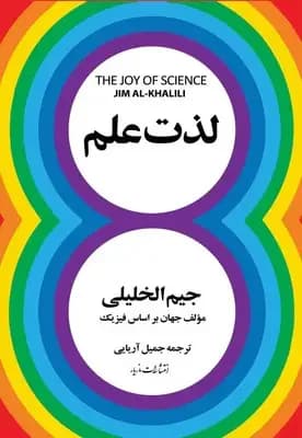 لذت علم