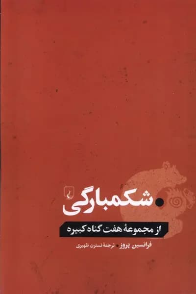 شکمبارگی