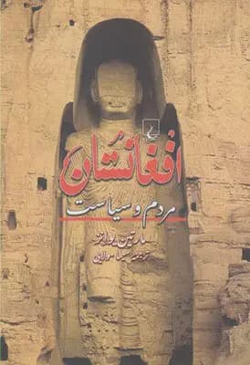 افغانستان