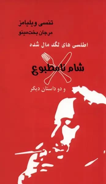 اطلسی های لگد مال شده