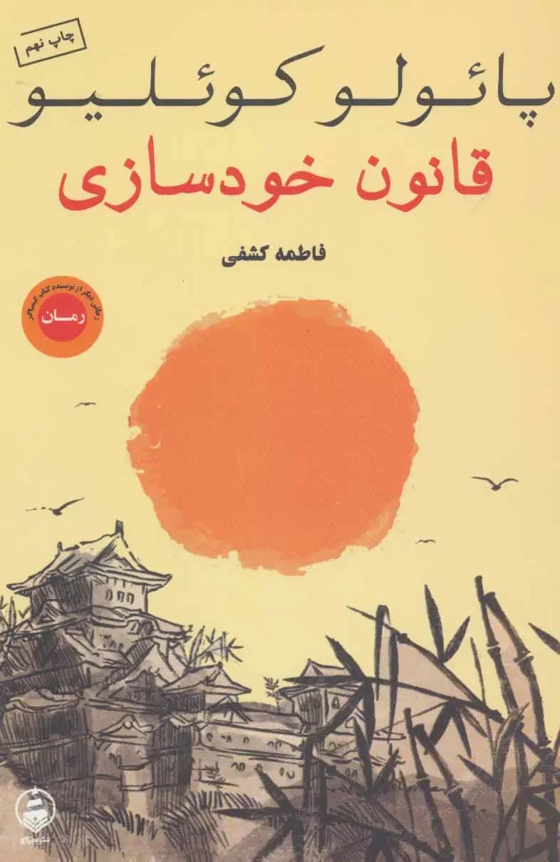 قانون خودسازی