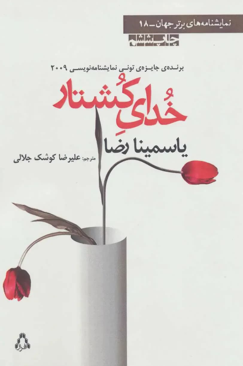 خدای کشتار
