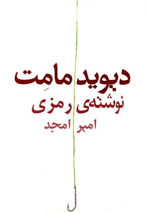 نوشته ی رمزی