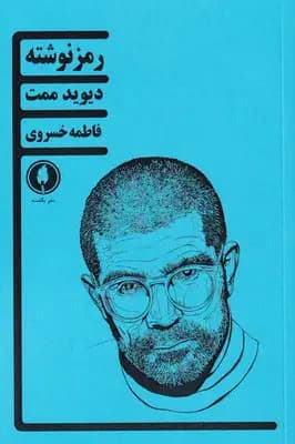رمز نوشته
