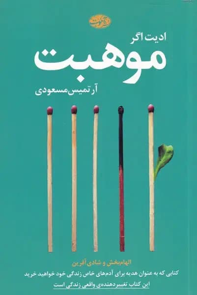 موهبت