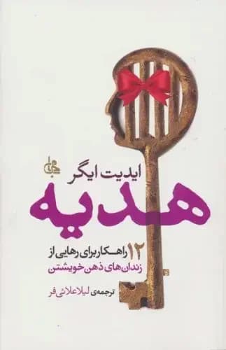 هدیه