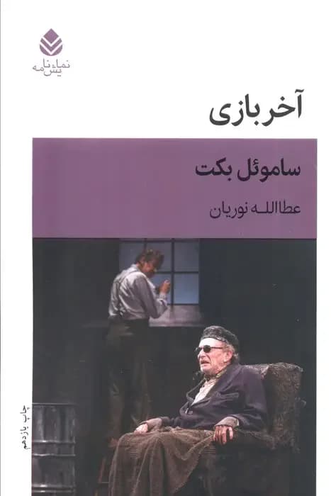 آخر بازی