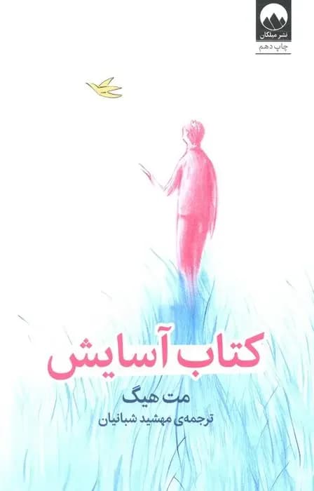 آسایش