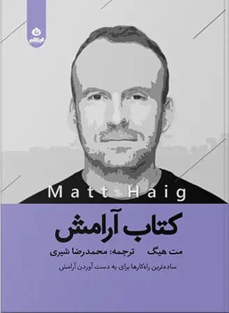 آرامش