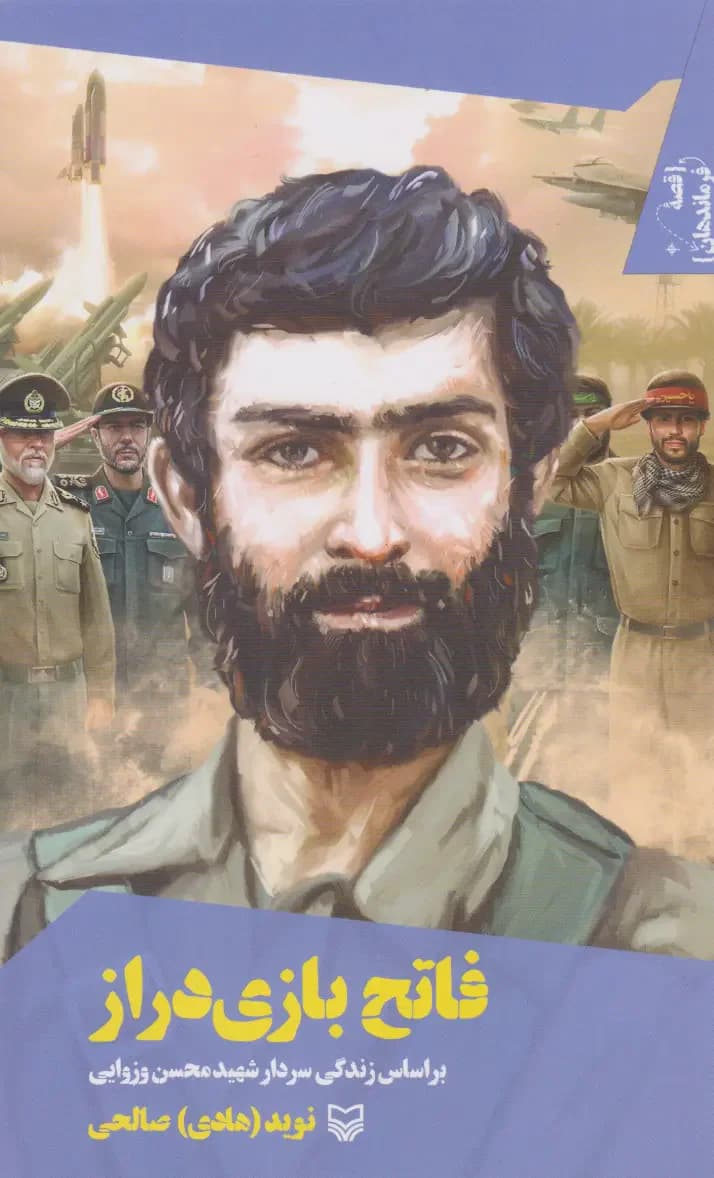 فاتح بازی دراز