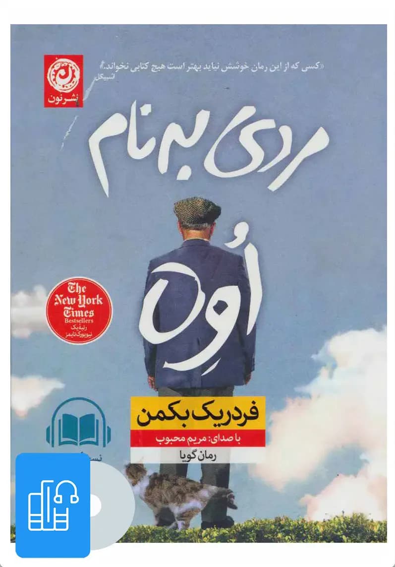 صوتی مردی به نام اوه
