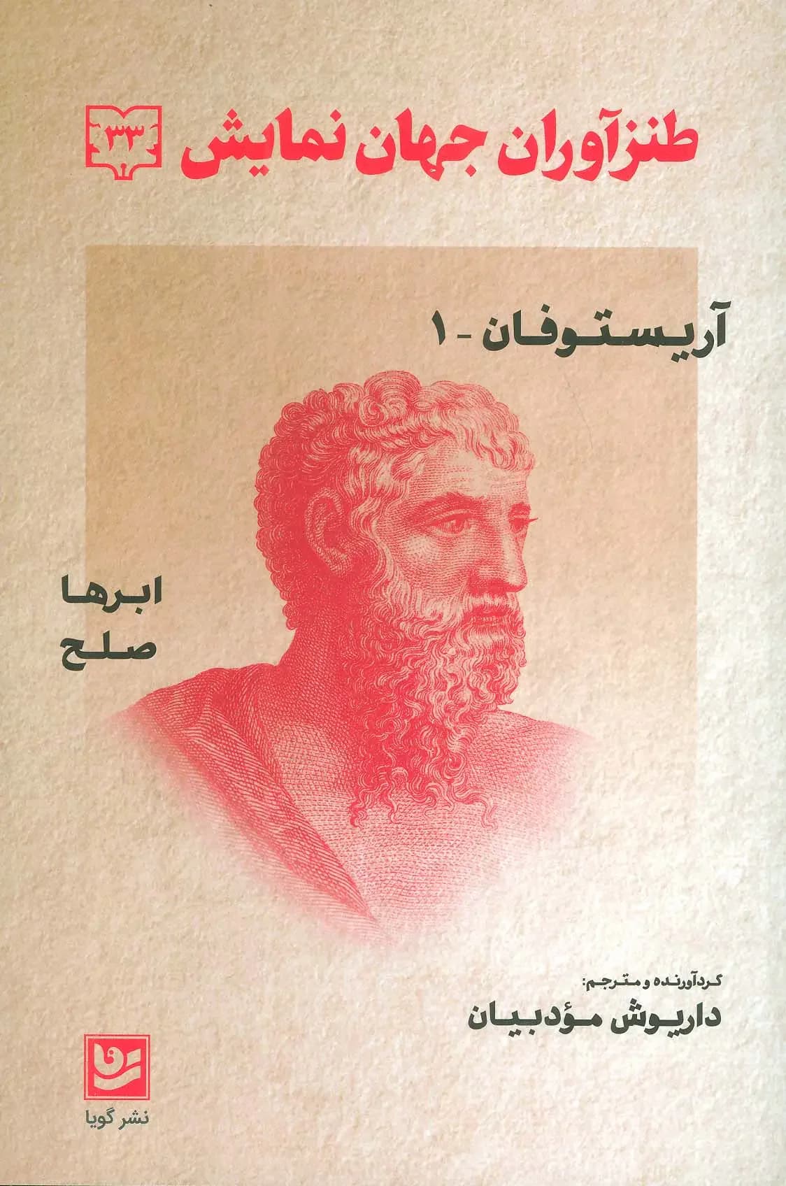 طنزآوران جهان نمایش 33