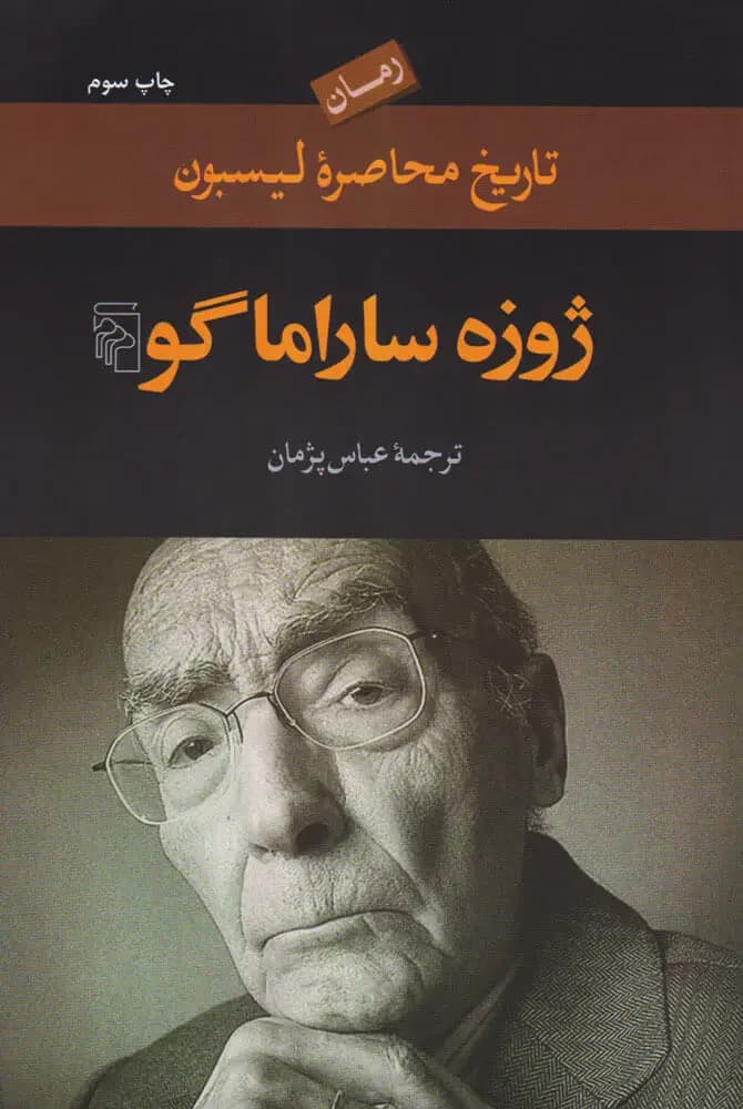 تاریخ محاصره لیسبون