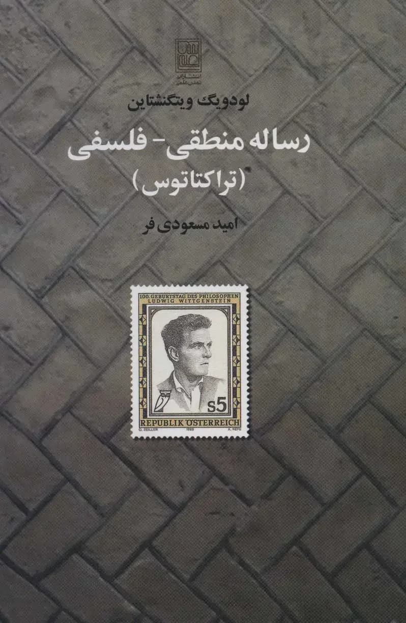 رساله منطقی-فلسفی