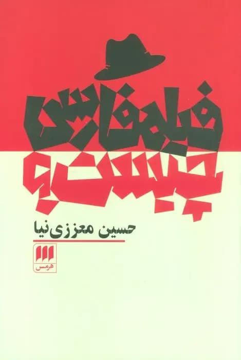 فیلم فارسی چیست؟