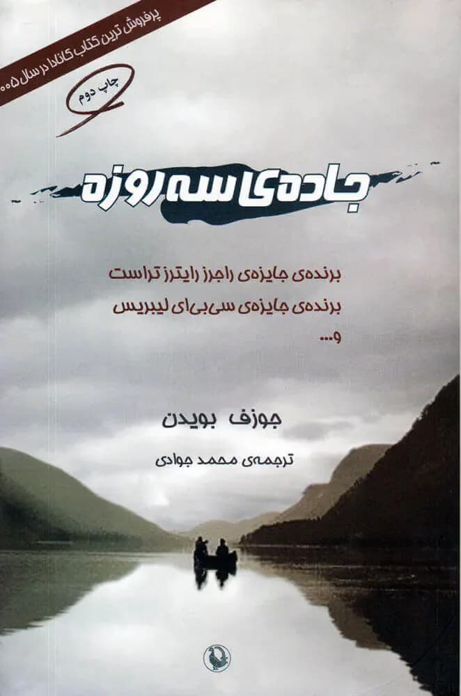 جاده ی سه روزه