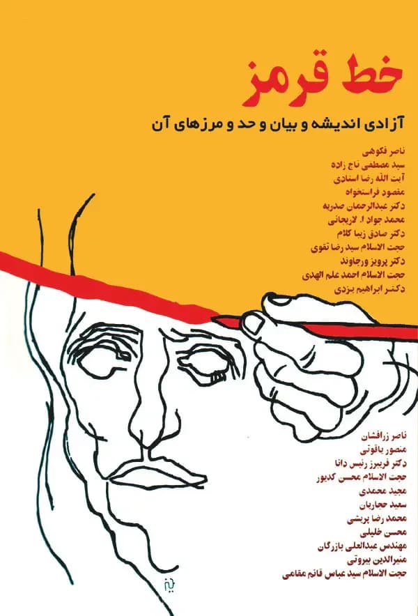 خط قرمز
