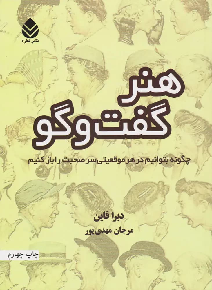 هنر گفت و گو