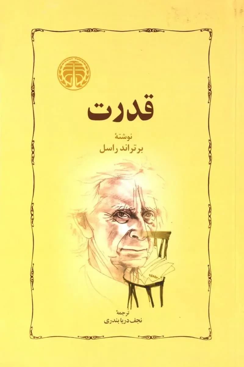 قدرت
