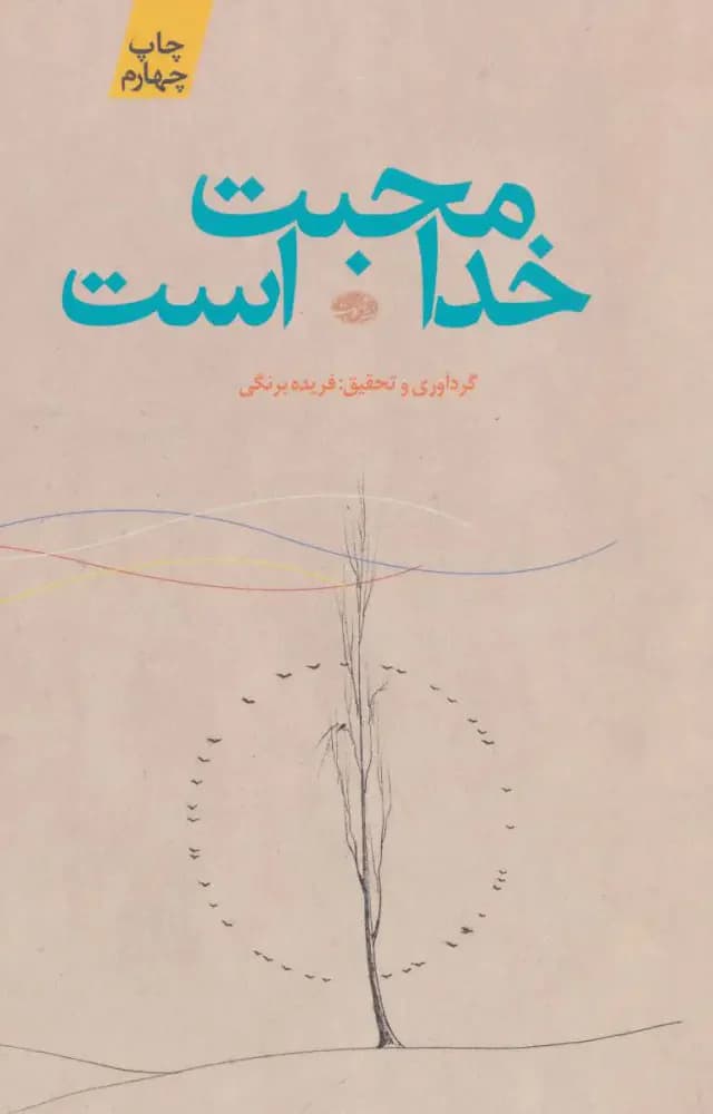 خدا محبت است
