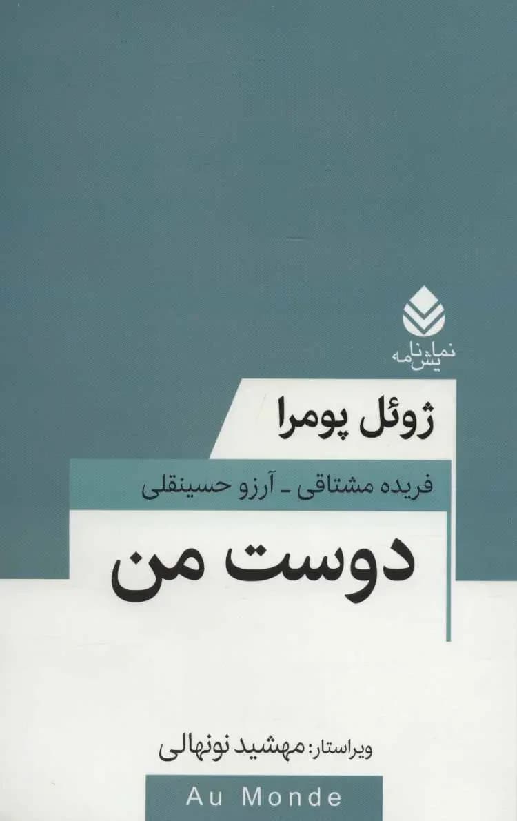 دوست من