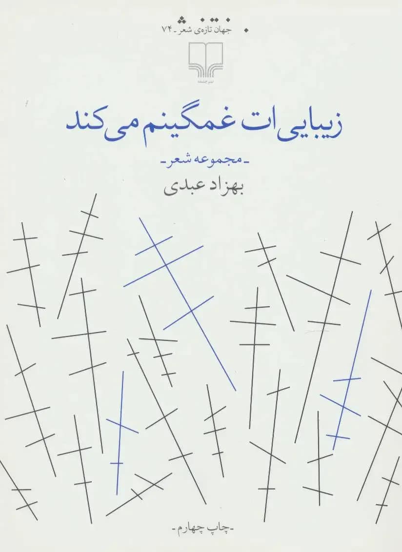 زیبایی ات غمگینم می کند