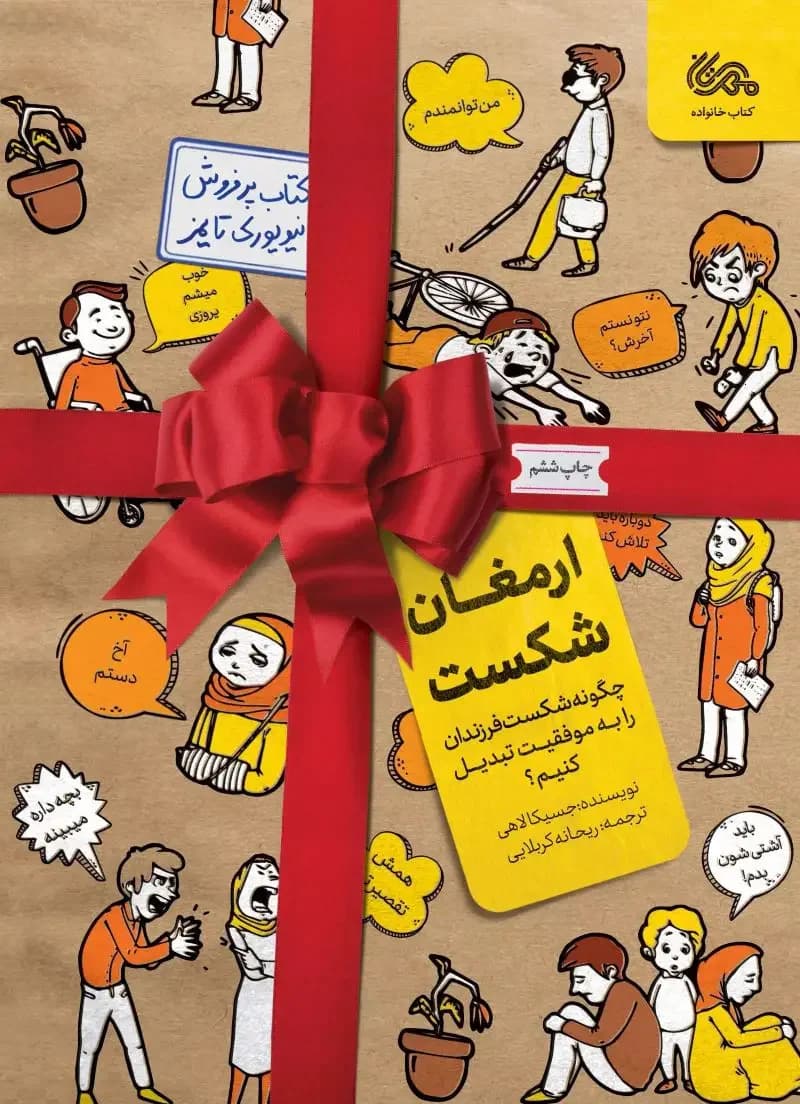 ارمغان شکست