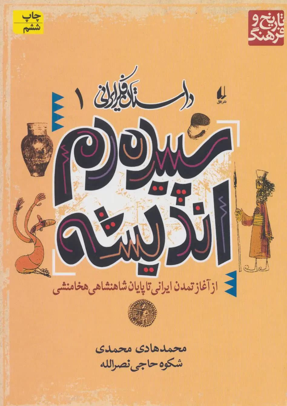 سپیده دم اندیشه