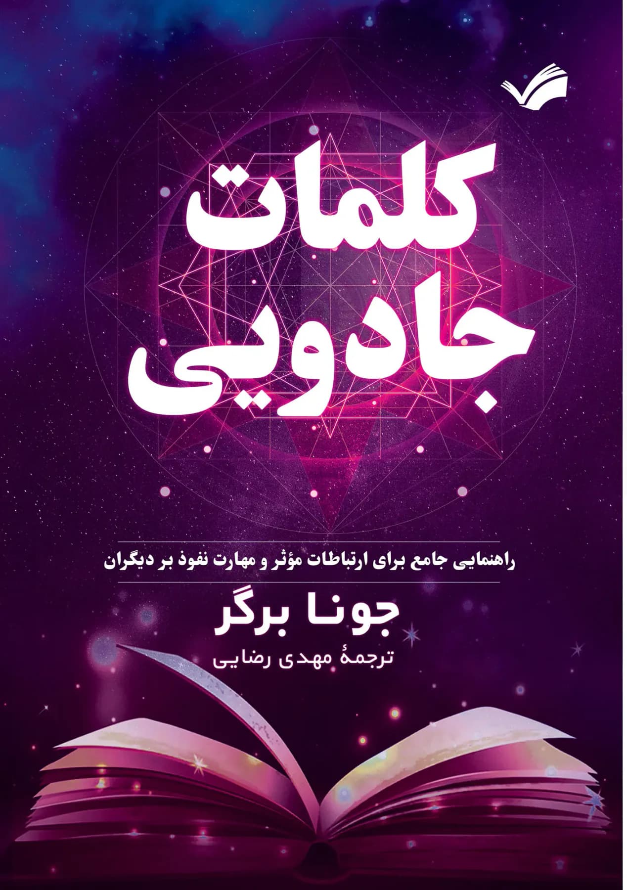 کلمات جادویی