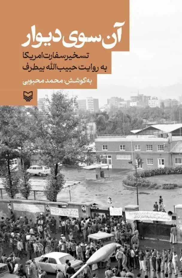 آن سوی دیوار