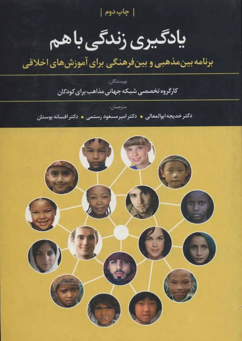 یادگیری زندگی باهم
