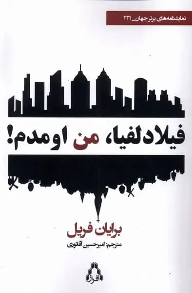 فیلادلفیا،من اومدم!