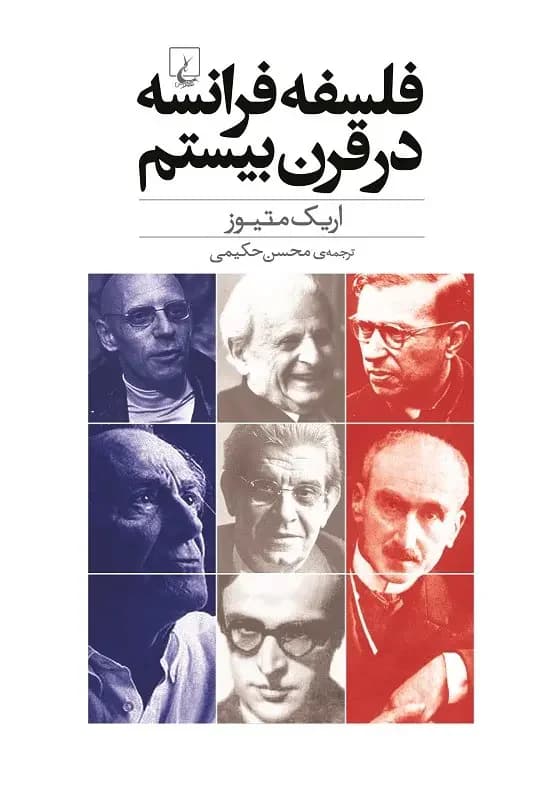 فلسفه فرانسه در قرن بیستم