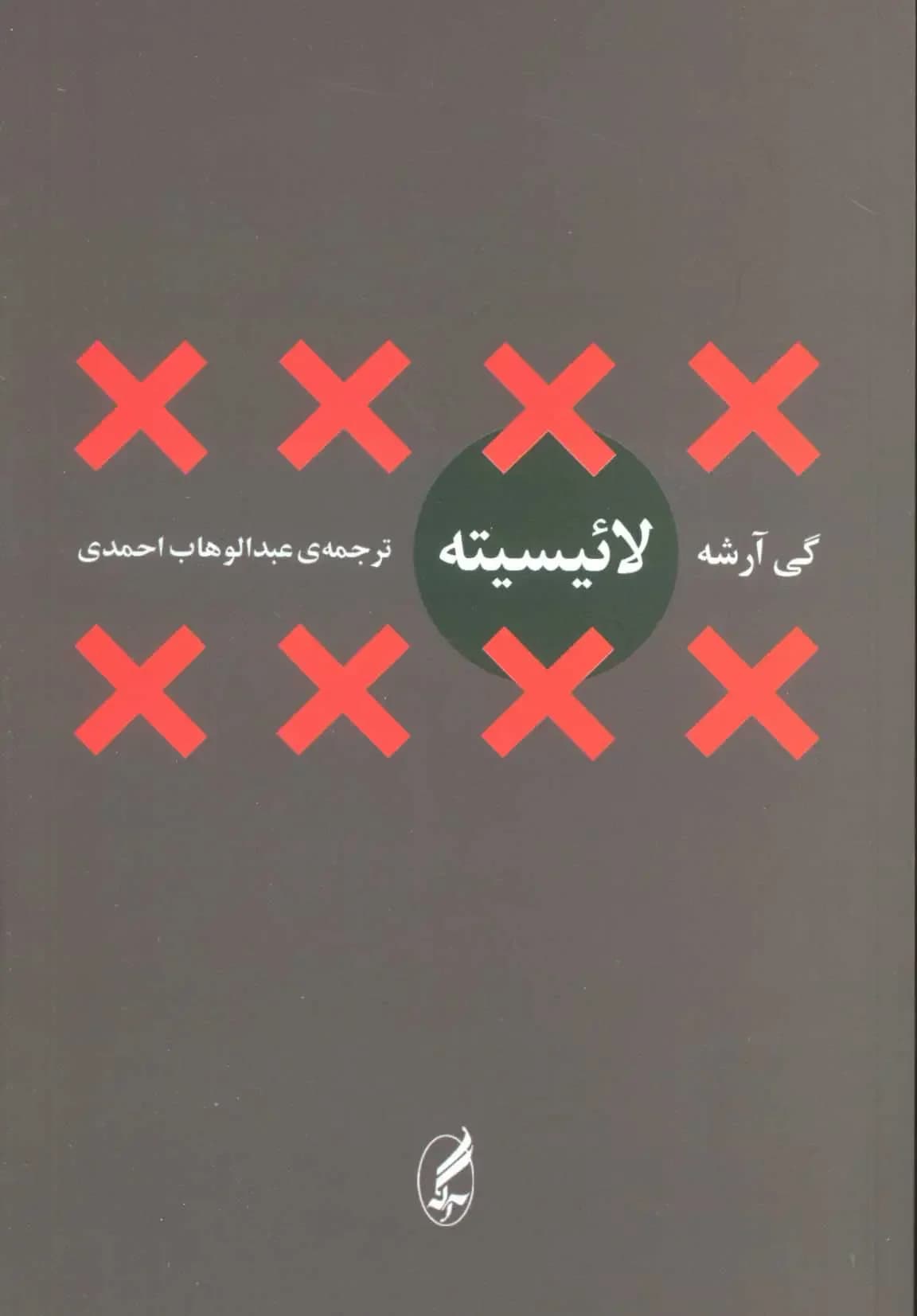 لائیسیته